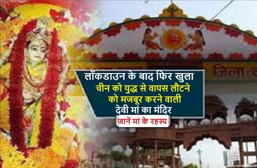 https://www.patrika.com/religion-and-spirituality/hindu-goddess-who-beaten-chinese-army-badly-in-1962-indo-china-war-6176853/