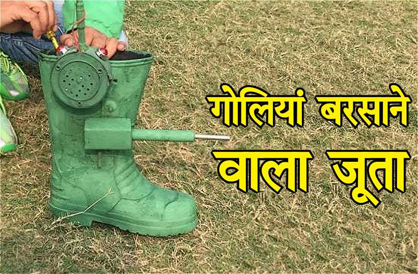 Firing Boot गोलियां बरसाने वाला जूता, दुश्मनों की आहट पाते कर देगा शूट