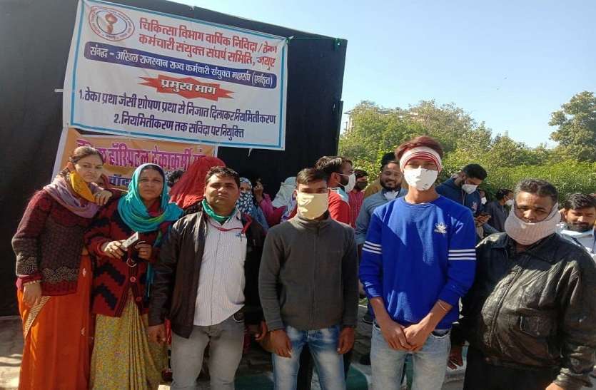 Medical contract workers will continue work boycott until demand is met मांग पूरी नहीं होने तक कार्य बहिष्कार जारी रखेंगे चिकित्सा ठेका कर्मचारी