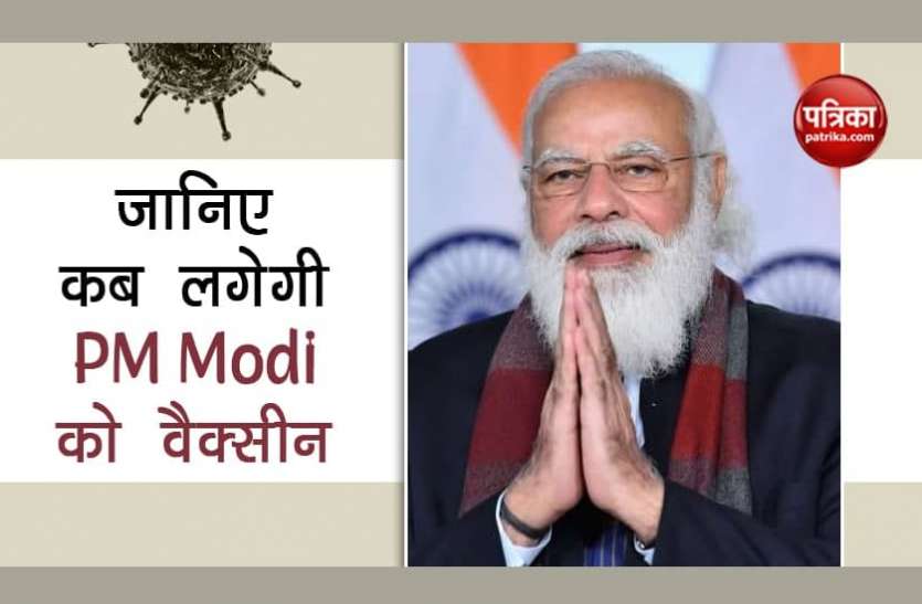 Corona Vaccination Corona Vaccination: दूसरे चरण में टीका लगवाएंगे प्रधानमंत्री और मुख्यमंत्री!
