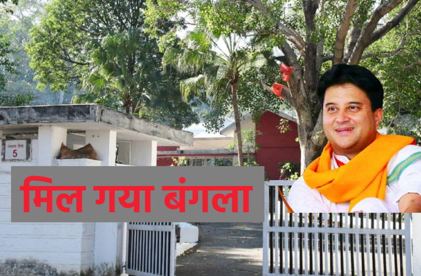 2017 में सिंधिया ने बीजेपी सरकार से मांगा था बंगला, कांग्रेस ने भी नहीं किया था एलॉट, अब 18 साल बाद भोपाल में ठिकाना 2017 में सिंधिया ने बीजेपी सरकार से मांगा था बंगला, कांग्रेस ने भी नहीं किया था एलॉट, अब 18 साल बाद भोपाल में ठिकाना