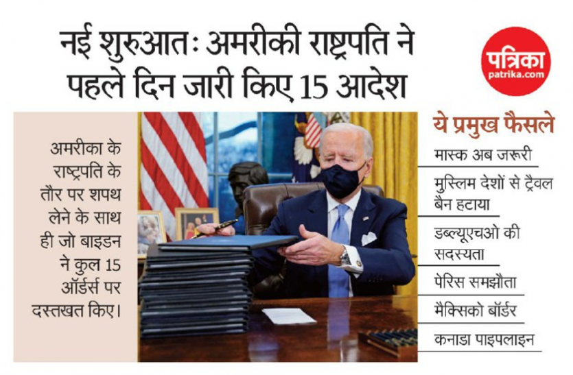 biden.png बाइडन राज, ट्रंप के छह फैसलों पर रोक