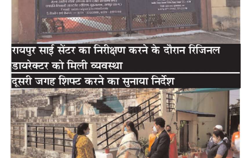cg news आउटडोर स्टेडियम से हटेगा साई सेंटर, राज्य सरकार से मांगी आधुनिक सुविधायुक्त दूसरी जगह