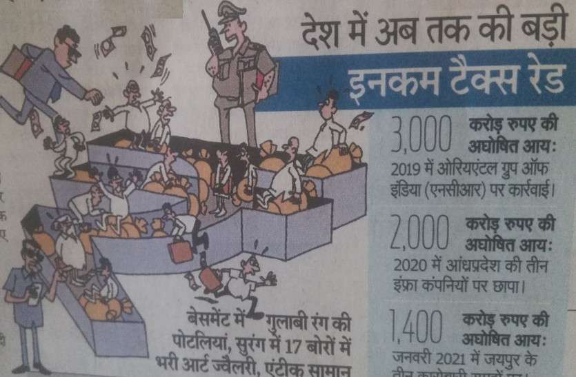 income_tax.jpg राजस्थान में अब तक की सबसे बड़ी इनकम टैक्स रेड, सुरंग में मिले 17 बोरे, 1400 करोड़ की अघोषित आय उजागर