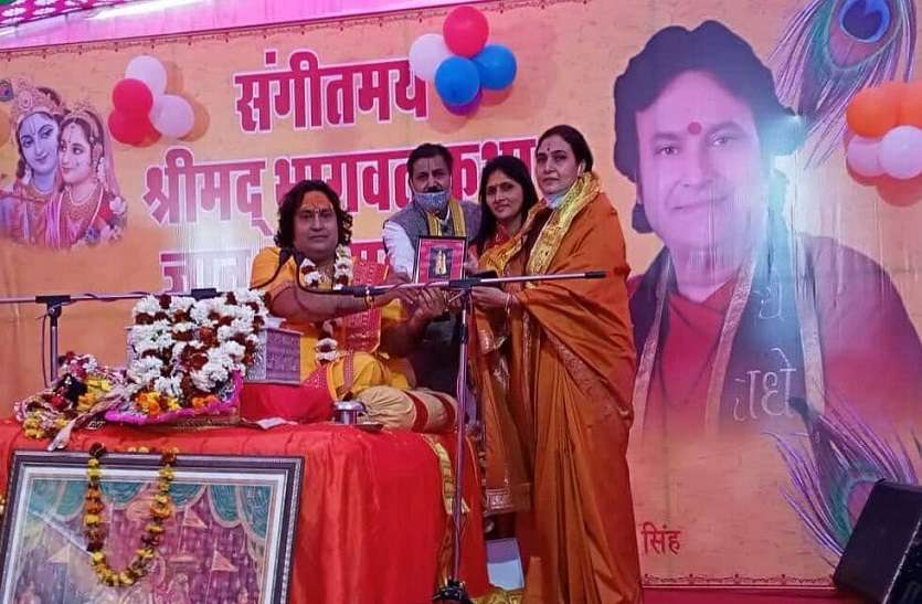 ' भागवत श्रवण ही आध्यात्मिक शक्ति का आधार ' ' भागवत श्रवण ही आध्यात्मिक शक्ति का आधार '