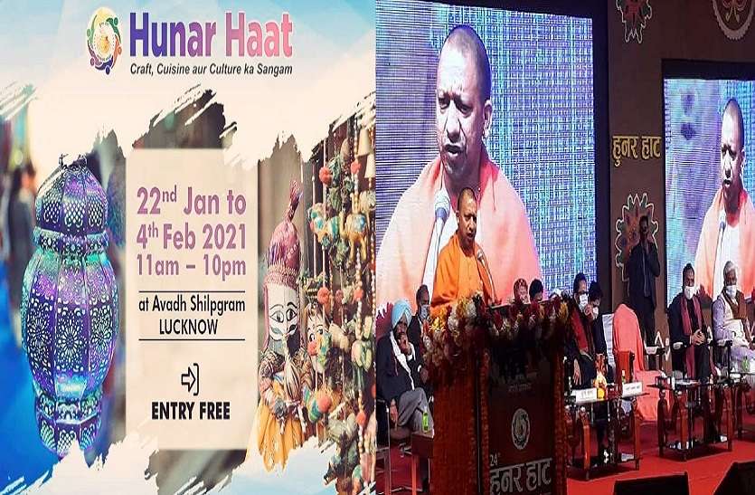 1_2.jpg 24वें हुनर हाट का सीएम योगी ने किया उद्घाटन, वोकल फॉर लोकल पर आधारित है थीम