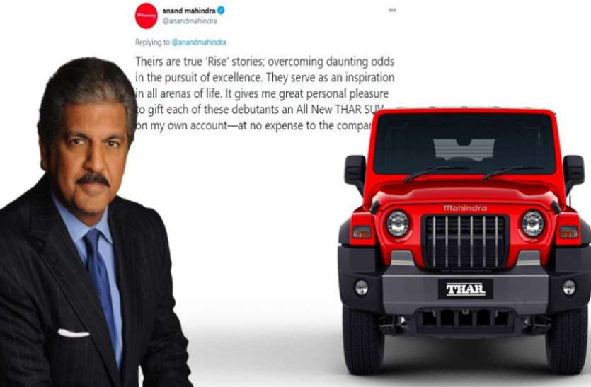 anand_mahindra.jpg आनंद महिंद्रा टीम इंडिया के इन छह खिलाड़ियों को देंगे SUV कार, जानें किसको मिलेगा यह कीमती तोहफा