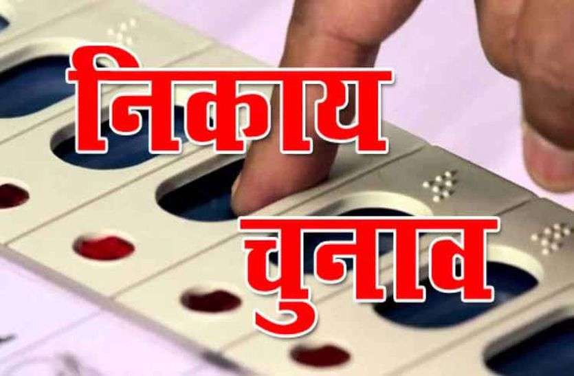 नगर निकाय चुनाव 2021 : यहां की सात निकायों में 28 को होगा मतदान, 31 को मतगणना नगर निकाय चुनाव 2021 : यहां की सात निकायों में 28 को होगा मतदान, 31 को मतगणना