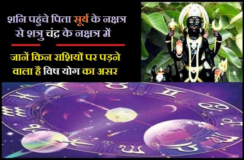 shani_maharaj_ji_1.jpg शनिदेव का नक्षत्र परिवर्तन: बढ़ सकती हैं इन राशियों की मुश्किलें, जानें 12 राशियों का हाल