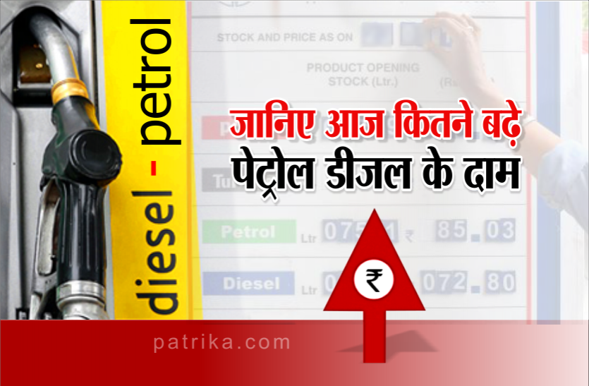 तेल की कीमतों में रिकॉर्ड वृद्धि: पेट्रोल 93.58 और डीजल के रेट 83.82 रुपए प्रति लीटर तेल की कीमतों में रिकॉर्ड वृद्धि: पेट्रोल 93.58 और डीजल के रेट 83.82 रुपए प्रति लीटर