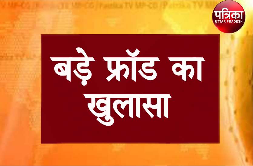 patrika_fraud.jpg मान्यता के लिए बड़ा फ्राड, 16 आईटीआई के खिलाफ होगी एफआईआर