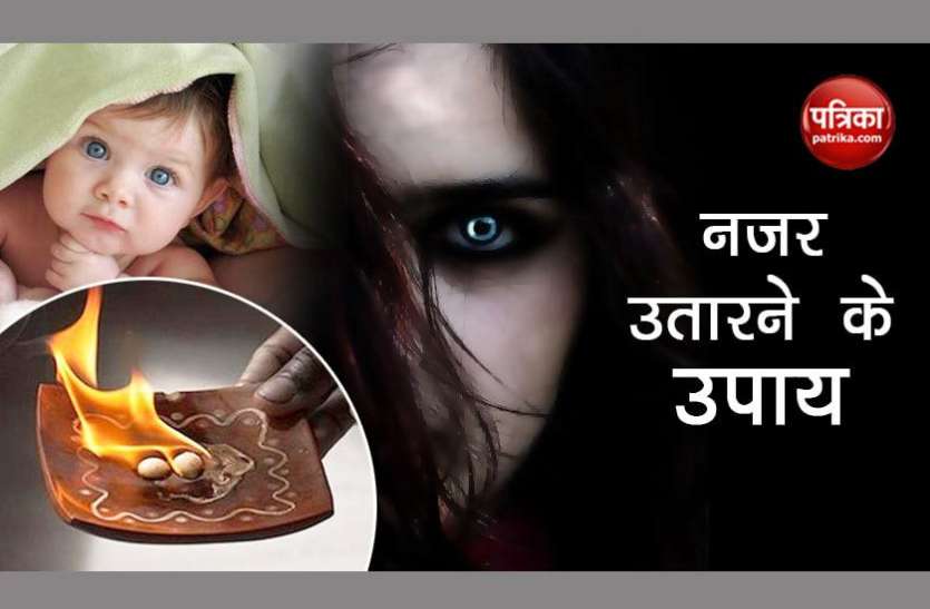 evil eyes बच्चे की बुरी नजर उतारने के 7 अचूक उपाय, एक बार जरूर आजमाए