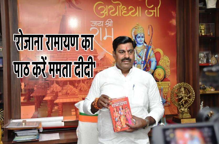 rameshwar.jpg जय श्रीराम के नारों से नाराज होने वाली मुख्यमंत्री को प्रोटेम स्पीकर ने भेजी रामायण