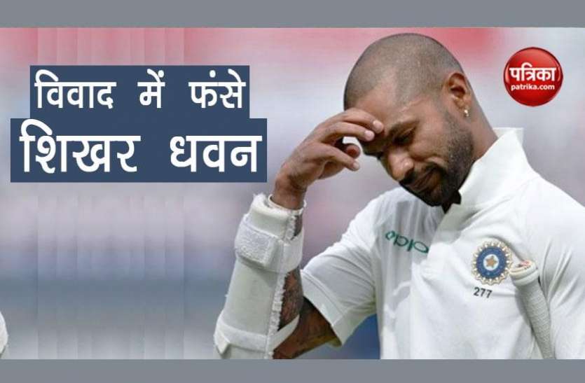 shikhar_dhawan.jpg पक्षियों को दाना खिलाकर बुरे फंसे शिखर धवन, हो सकती हैं कार्यवाई