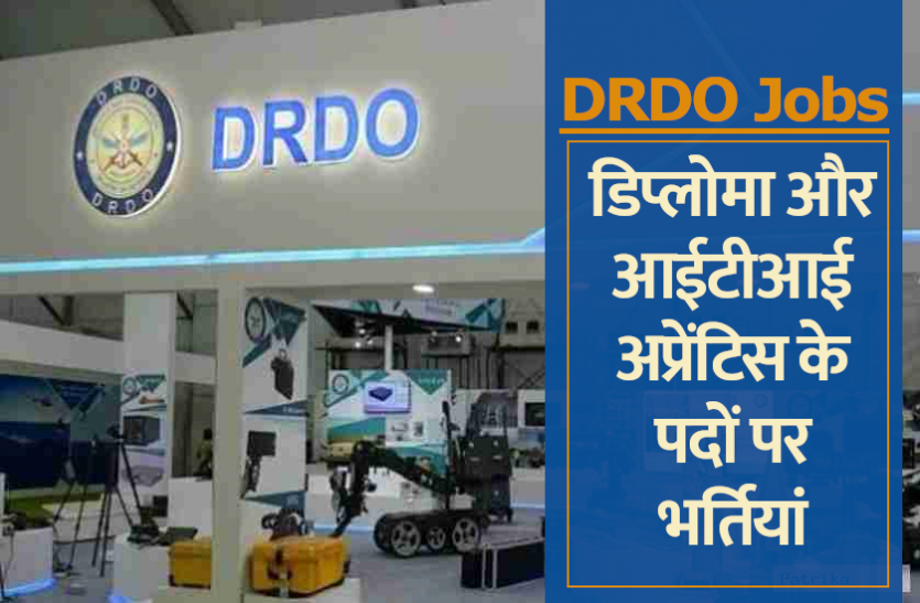 drdo.png DRDO Recruitment 2021: डिप्लोमा और आईटीआई अप्रेंटिस के पदों पर निकली भर्तियां, यहां से करें अप्लाई