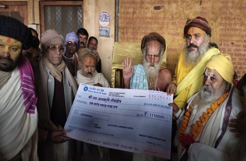 1 करोड़ 11 लाख का लेकर MP से अयोध्या पहुंचे संत, ट्रस्ट को किया समर्पित 1 करोड़ 11 लाख का चेक लेकर MP से अयोध्या पहुंचे संत, ट्रस्ट को किया समर्पित