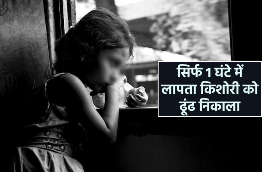 news जिला अस्पताल से इलाज दौरान लापता हुई थी किशोरी, पुलिस ने 1 घंटे में किया दस्तयाब