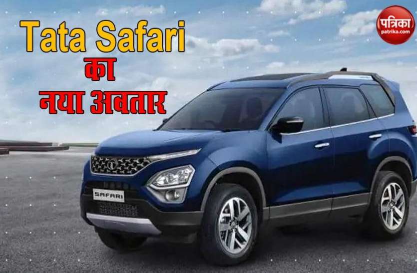 new_safari.jpg 26 जनवरी को नए अवतार में पेश होगी Tata Safari, जानें इस SUV की तकनीक से लेकर फीचर्स तक सबकुछ