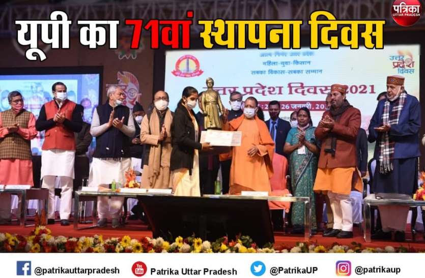 photo_2021-01-25_13-30-17.jpg UP Foundation Day : जानें- क्यों मनाते हैं यूपी स्थापना दिवस, इस बार क्या है खास?