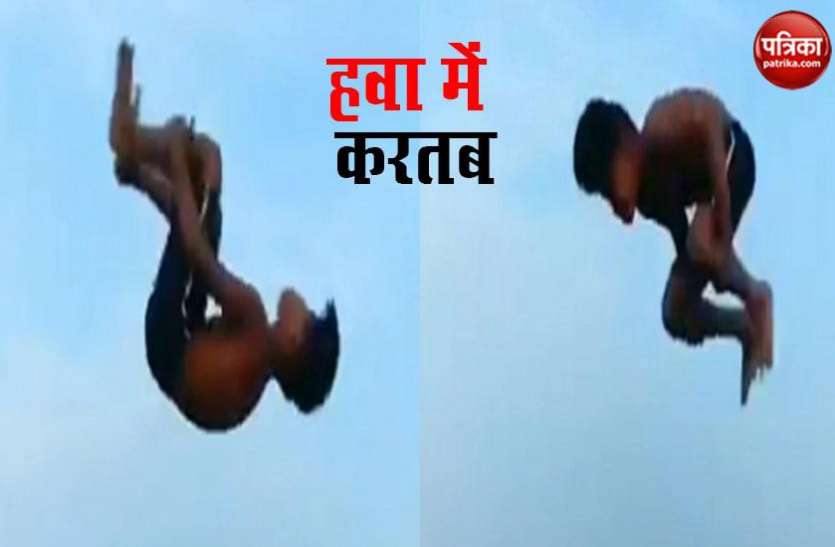stunts 10 साल के बच्चे ने हवा में दिखाया हैरत अंगेज करतब, वीडियो को देख लोग हैरान