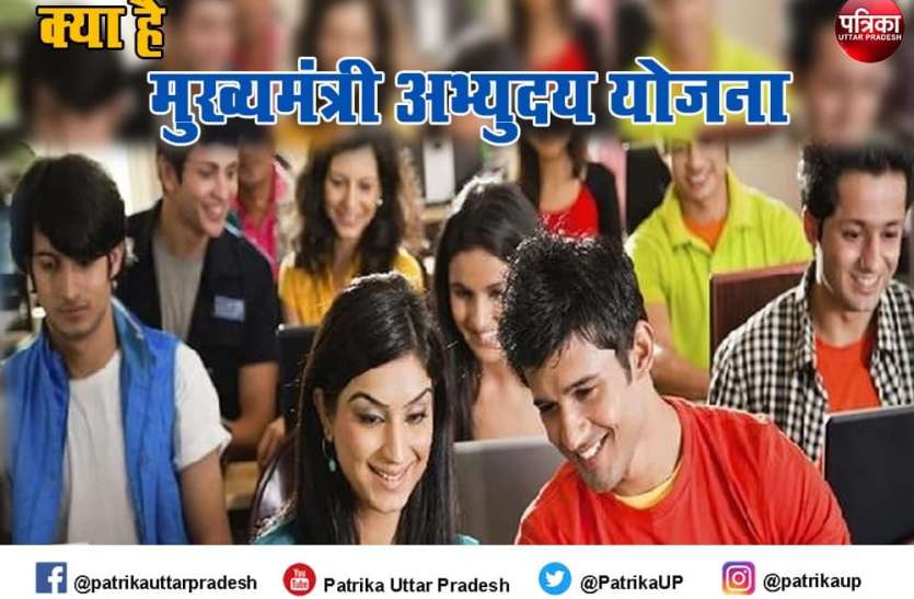 photo_2021-01-25_16-30-55.jpg Mukhyamantri Abhyudaya Yojana : प्रतियोगी छात्रों को निशुल्क कोचिंग, स्टाइपेंड भी मिलेगा, ऐसे करें अप्लाई