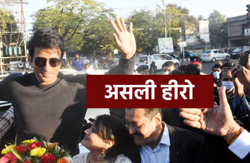 sonu.png सोनू सूद बोले- एक जिंदगी बदलने की कोशिश कीजिए, हजार कब बदल देंगे पता नहीं चलेगा