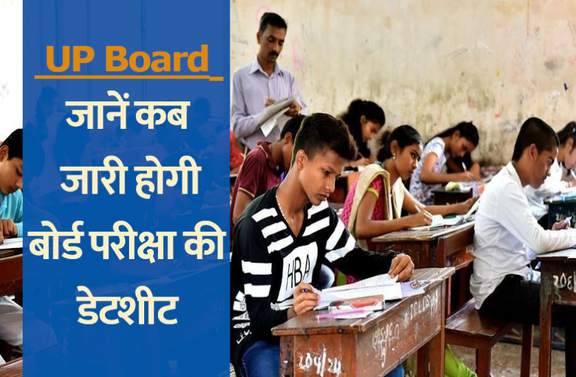 up_board_exam.png UP Board Exam 2021: प्रायोगिक परीक्षा 03 फरवरी से होगी शुरू, जानें डेटशीट कब होगी जारी