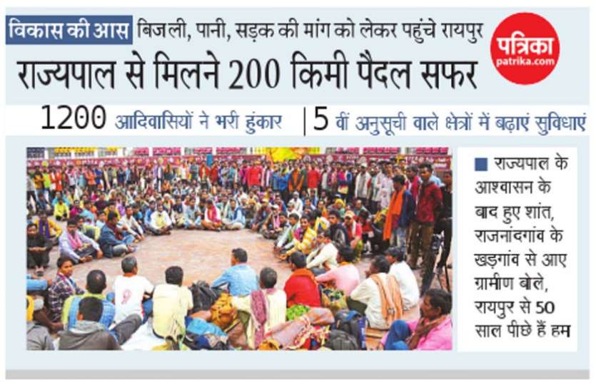 1200 आदिवासी 200 किमी पैदल चलकर पहुंचे रायपुर, राज्यपाल से मांगी बिजली-पानी-सड़क 1200 आदिवासी 200 किमी पैदल चलकर पहुंचे रायपुर, राज्यपाल से मांगी बिजली-पानी-सड़क