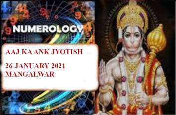 Aaj Ka Ank Jyotish 26 January 2021 Aaj Ka Ank Rashifal 26 January 2021 Aaj Ka Ank Jyotish 26 January 2021 Aaj Ka Ank Rashifal 26 January 2021