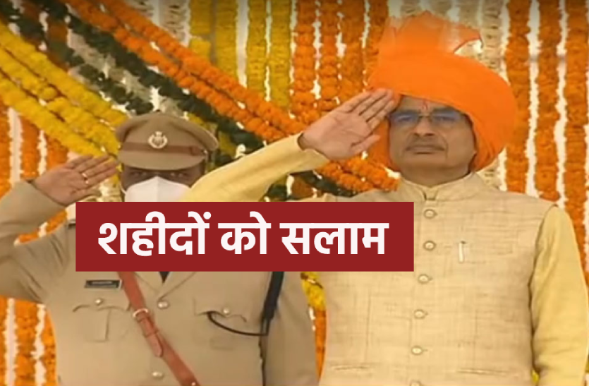 cm.png सीएम ने रीवा में किया ध्वजारोहण, कहा- सब मिलकर बनाएंगे 'सर्वश्रेष्ठ मध्यप्रदेश'