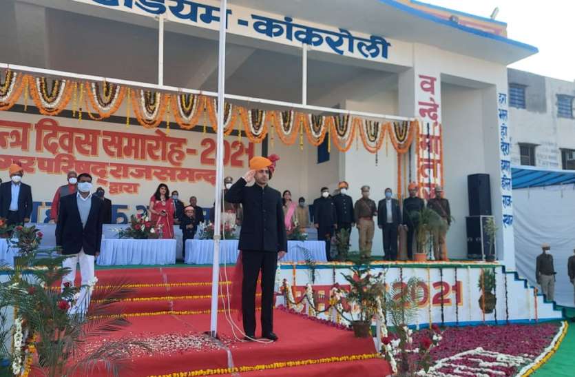 कोरोना गाइडलाइन में सीमित लोगों की मौजूदगी में मना राजसमंद में गणतंत्र दिवस का जिला स्तरीय समारोह कोरोना गाइडलाइन में सीमित लोगों की मौजूदगी में मना राजसमंद में गणतंत्र दिवस का जिला स्तरीय समारोह