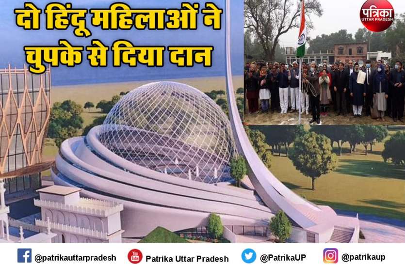गणतंत्र दिवस पर पहले ध्वजारोहण फिर सलामी तब किया धन्नीपुर मस्जिद का शिलान्यास गणतंत्र दिवस पर पहले ध्वजारोहण फिर सलामी तब हुआ धन्नीपुर मस्जिद का शिलान्यास