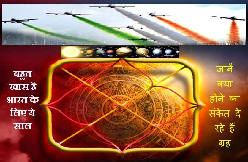 astrology predictions for india on republic day 2021 देश के लिए कैसा रहेगा 2021-22 : जानिये गणतंत्र दिवस की इस साल की वर्षकुंडली का विश्लेषण