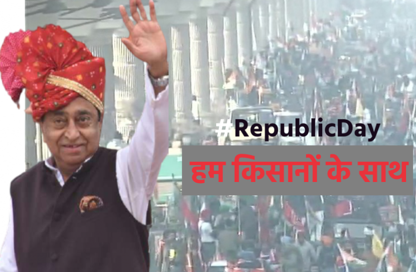 कमलनाथ ने कहा- भारी चुनौती से गुजर रहा देश का किसान, लोकतंत्र आज संवादहीनता के वातावरण से सहमा कमलनाथ ने कहा- भारी चुनौती से गुजर रहा देश का किसान, लोकतंत्र आज संवादहीनता के वातावरण से सहमा