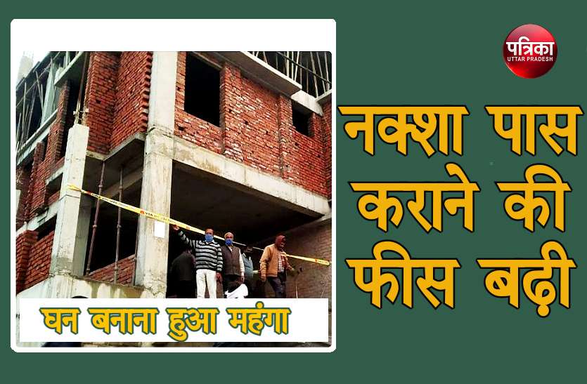 map_passing_fees.jpg यूपी में नक्शा पास कराना हुआ महंगा, जानिये आपके शहर में कितना बढ़ा शुल्क