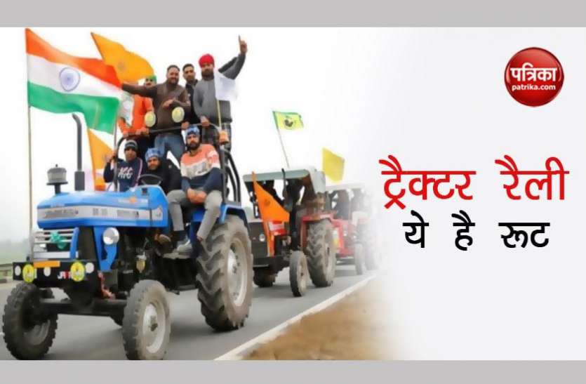 Tractor Rally Tractor Rally: 3 जगहों से निकलेगी किसानों की ट्रैक्टर रैली, ड्रोन और सादा वर्दी में पुलिस रहेगी तैनात
