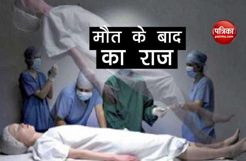 secrets क्या होता है मौत के बाद! रहस्य बताने वाले को मिलेगा 7 करोड़ का ईनाम