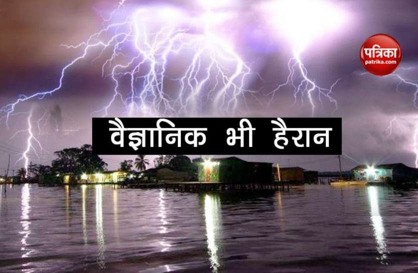 Electricity प्रकृति के आगे विज्ञान भी फेल, यहां हर वक्त गिरती है बिजली