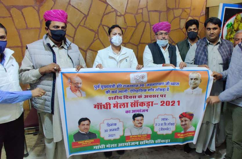 फिर गांधी मेले का आगाज, पोस्टर का किया विमोचन फिर गांधी मेले का आगाज, पोस्टर का किया विमोचन
