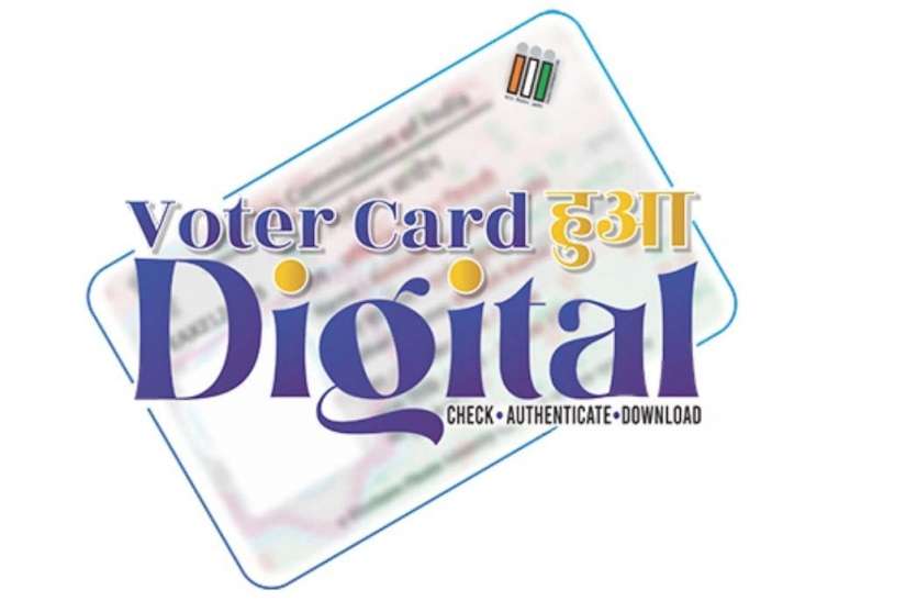 azamgarh news Voter ID Card Download अब घर बैठे इस तरह डाउनलोड करें अपना मतदता पहचान पत्र