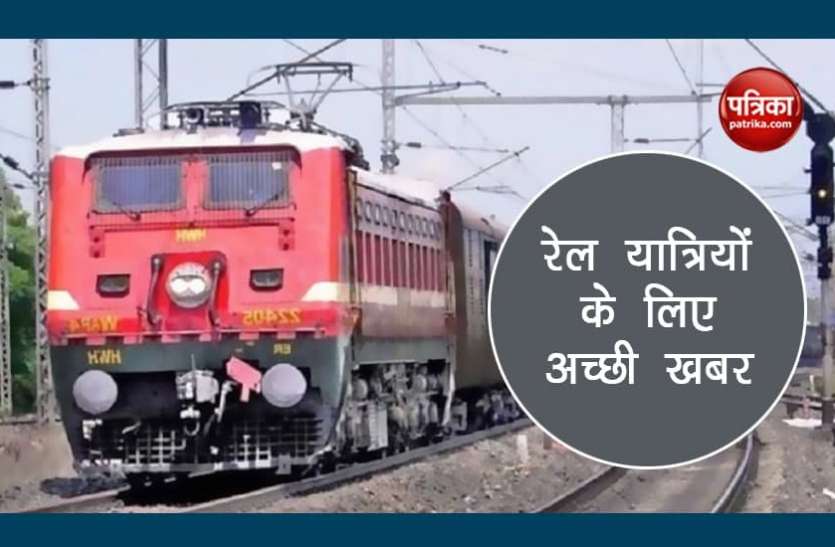 Indian Railways किसान आंदोलन के चलते छूट गई आपकी ट्रेन तो ना घबराएं, Indian Railways ने किया बड़ा ऐलान