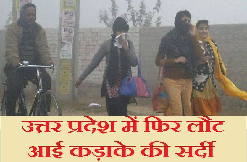 1.jpg शीतलहर के चलते यूपी में 5 डिग्री तक पहुंचा पारा, गलन भरी सर्दी ने जीना किया मुश्किल