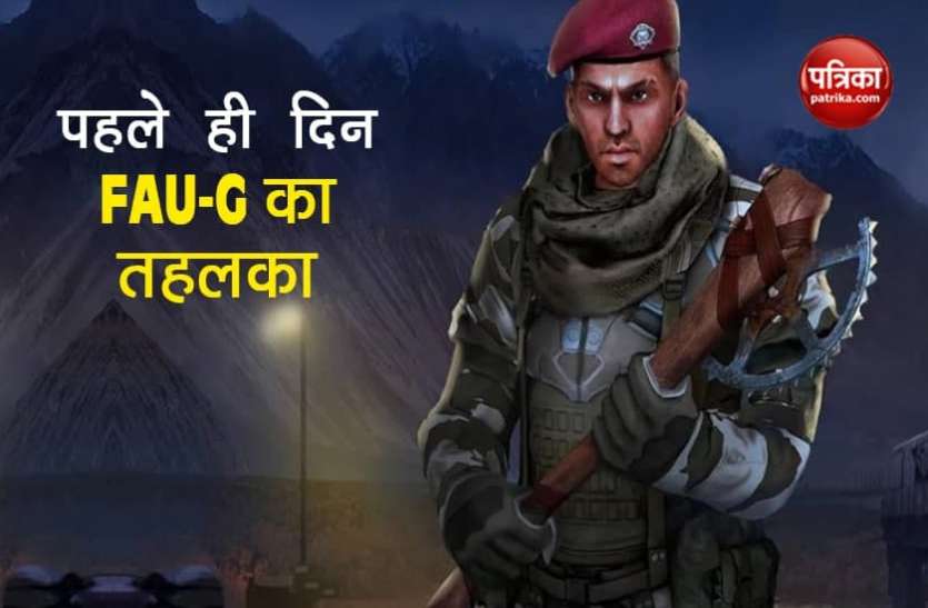 Faug FAU-G ने पहले ही दिन मचाया तहलका, मात्र एक दिन में किया गया इतनी बार डाउनलोड