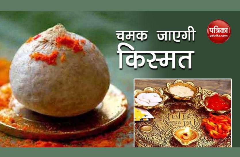 good luck बड़े से बड़े दुर्भाग्य को सौभाग्य में बदलने के अचूक उपाय, एक बार जरूर आजमाएं