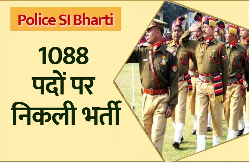 police_si_bharti.png Police SI Bharti 2021: पुलिस सब-इंस्पेक्टर के 1088 पदों पर निकली भर्ती, जल्द करें अप्लाई