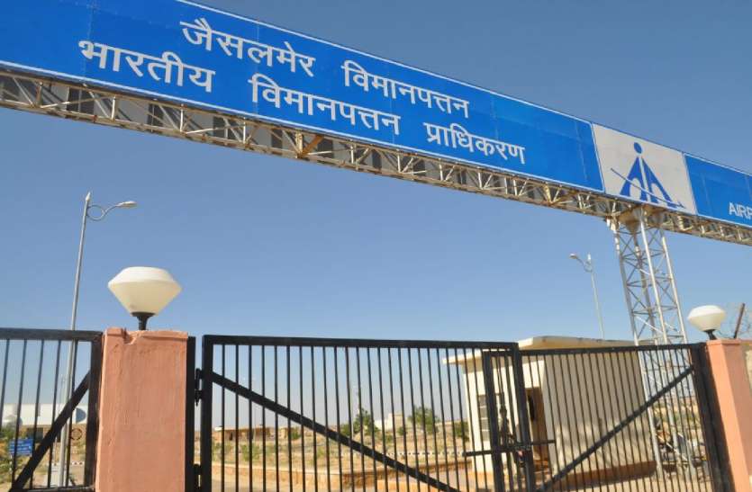पत्रिका अभियान: बंद न हो हवाई सेवा , यात्री नहीं मिले तो भी बंद न हो हवाई सेवा, नुकसान हम भरेंगे पत्रिका अभियान: बंद न हो हवाई सेवा , यात्री नहीं मिले तो भी बंद न हो हवाई सेवा, नुकसान हम भरेंगे
