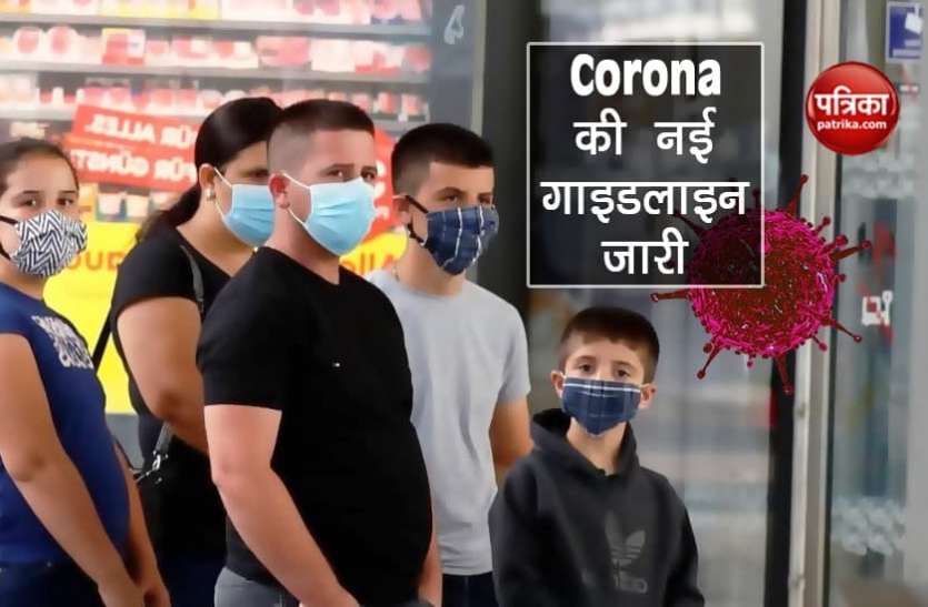 coronavirus new guideline Corona की नई गाइडलाइन जारी, जानिए 1 फरवरी से किन क्षेत्रों से हटाई जा रही पाबंदियां