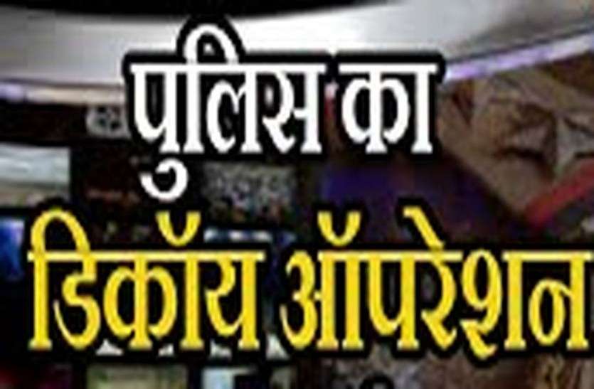 डेकॉय ऑपरेशन में इंटरसेप्टर-5 ने दिखाई ईमानदारी, चेतक-4 के तीन सिपाहियों को चार्जशीट डेकॉय ऑपरेशन में इंटरसेप्टर-5 ने दिखाई ईमानदारी, चेतक-4 के तीन सिपाहियों को चार्जशीट