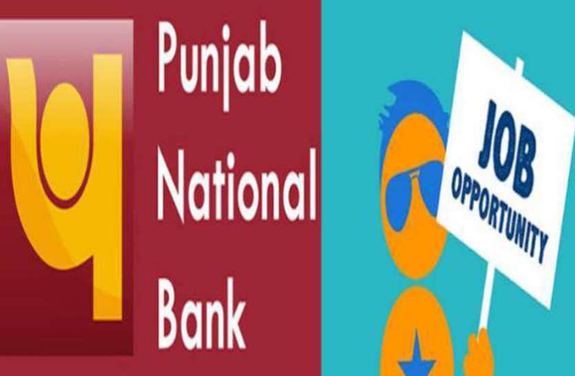 pnb.jpg PNB Recruitment 2021: पंजाब नेशनल बैंक में मैनेजर के पदों पर निकली भर्ती, जल्द करें अप्लाई