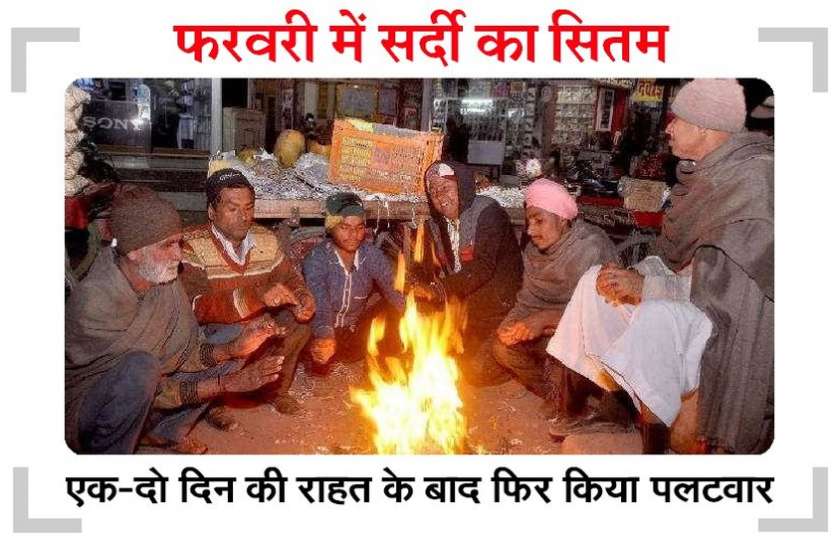 बारां में सर्दी का फिर पलटवार, पारा लुढ़क कर 5 पर पहुंचा बारां में सर्दी का फिर पलटवार, पारा लुढ़क कर 5 पर पहुंचा
